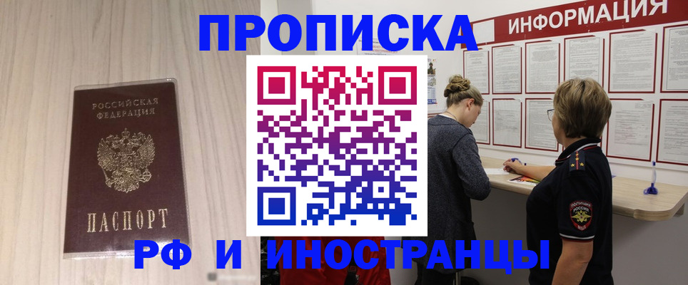 прописка штамп в Кусе