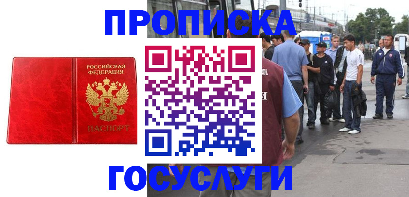 прописка для кредита в Кусе