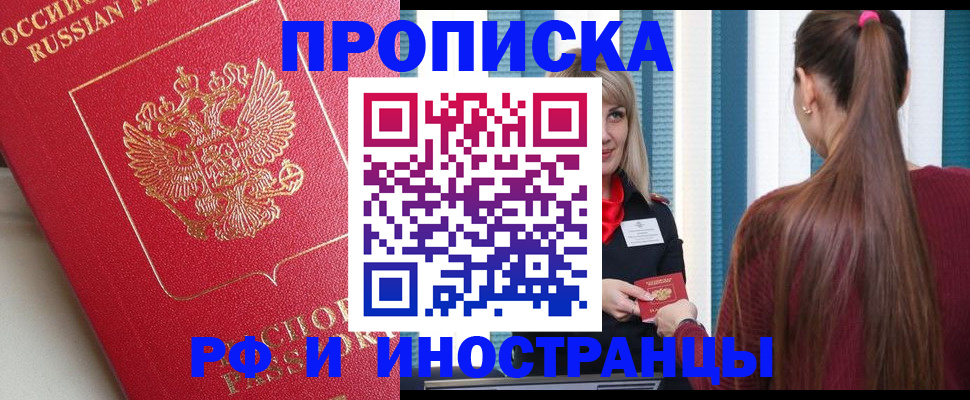 прописка в квартире в Кусе